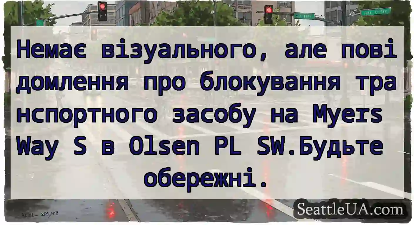 Немає візуального, але повідомлення про