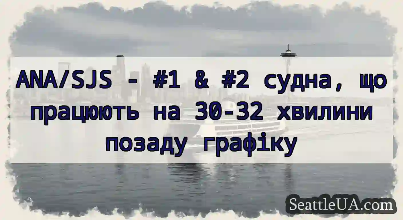 ANA/SJS - #1 & #2 судна, що працюють на 30-32