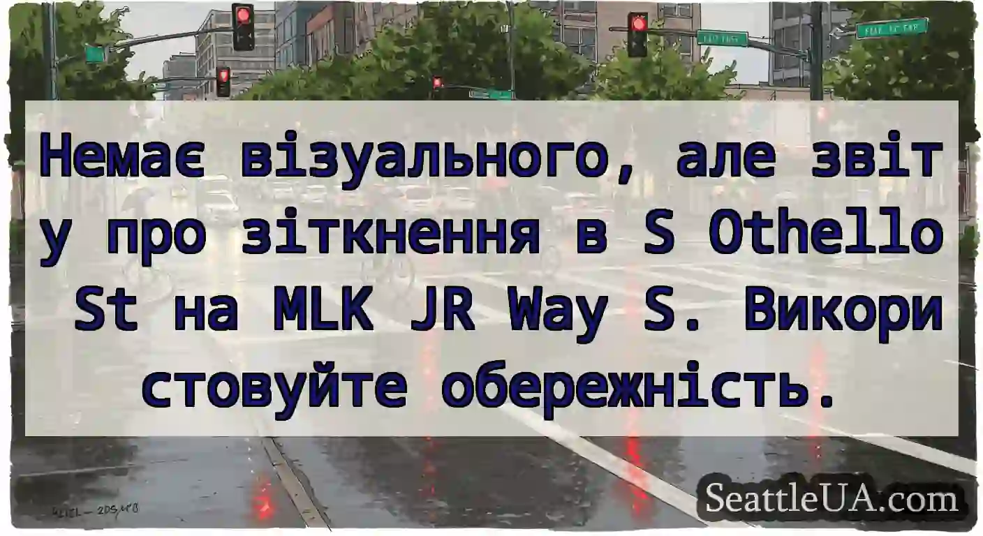 Немає візуального, але звіту про зіткнення в S
