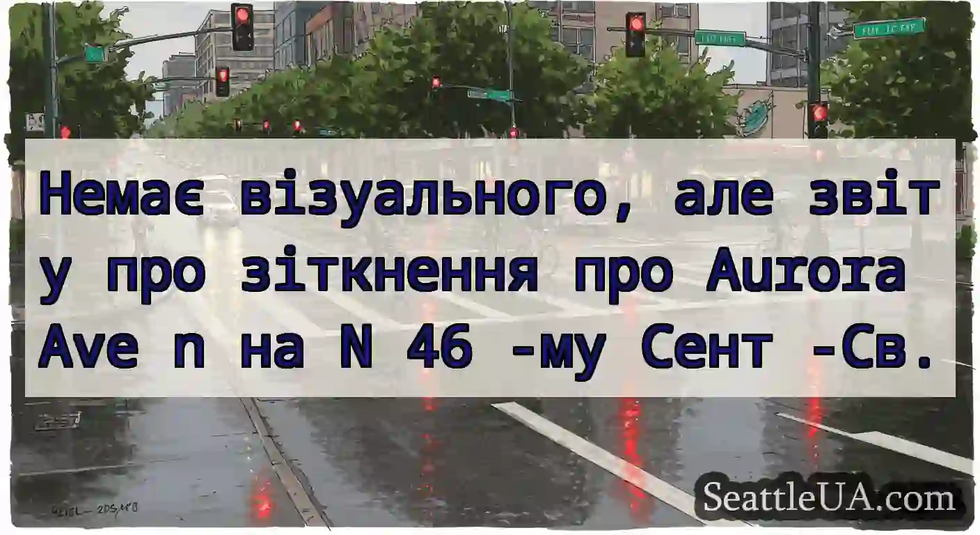 Немає візуального, але звіту про зіткнення про