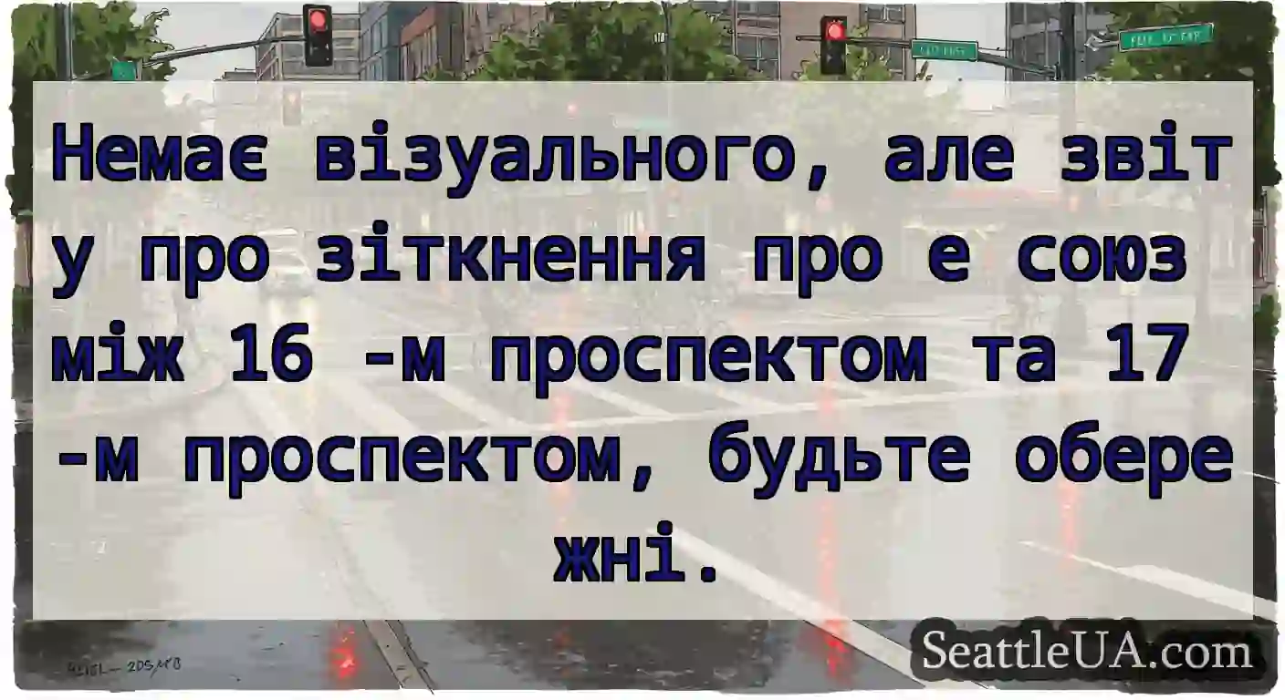 Немає візуального, але звіту про зіткнення про e