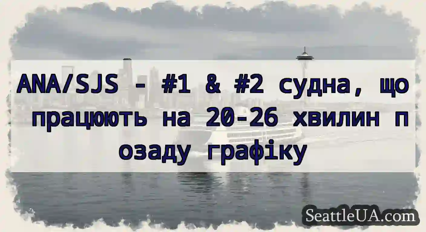 ANA/SJS - #1 & #2 судна, що працюють на 20-26