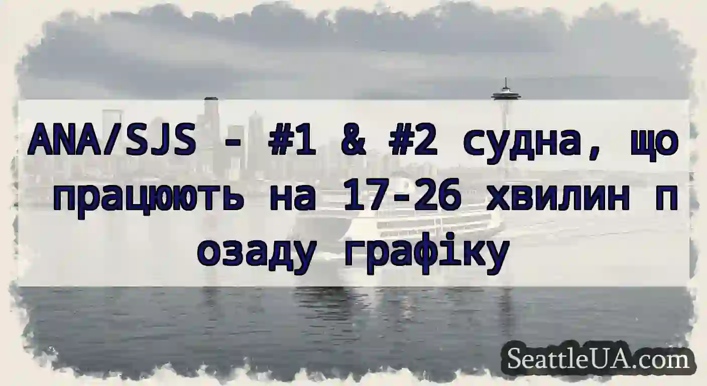ANA/SJS - #1 & #2 судна, що працюють на 17-26