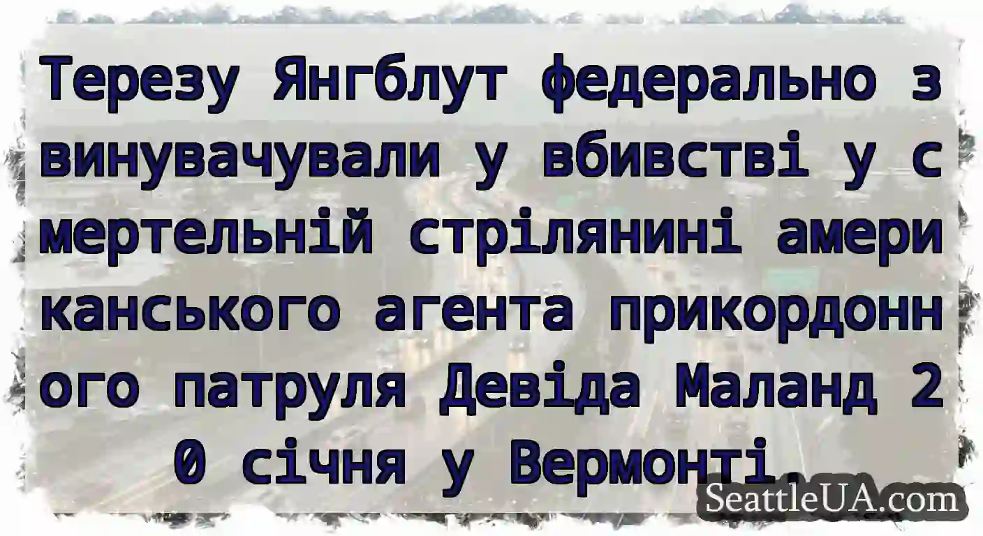 Терезу Янгблут федерально звинувачували у