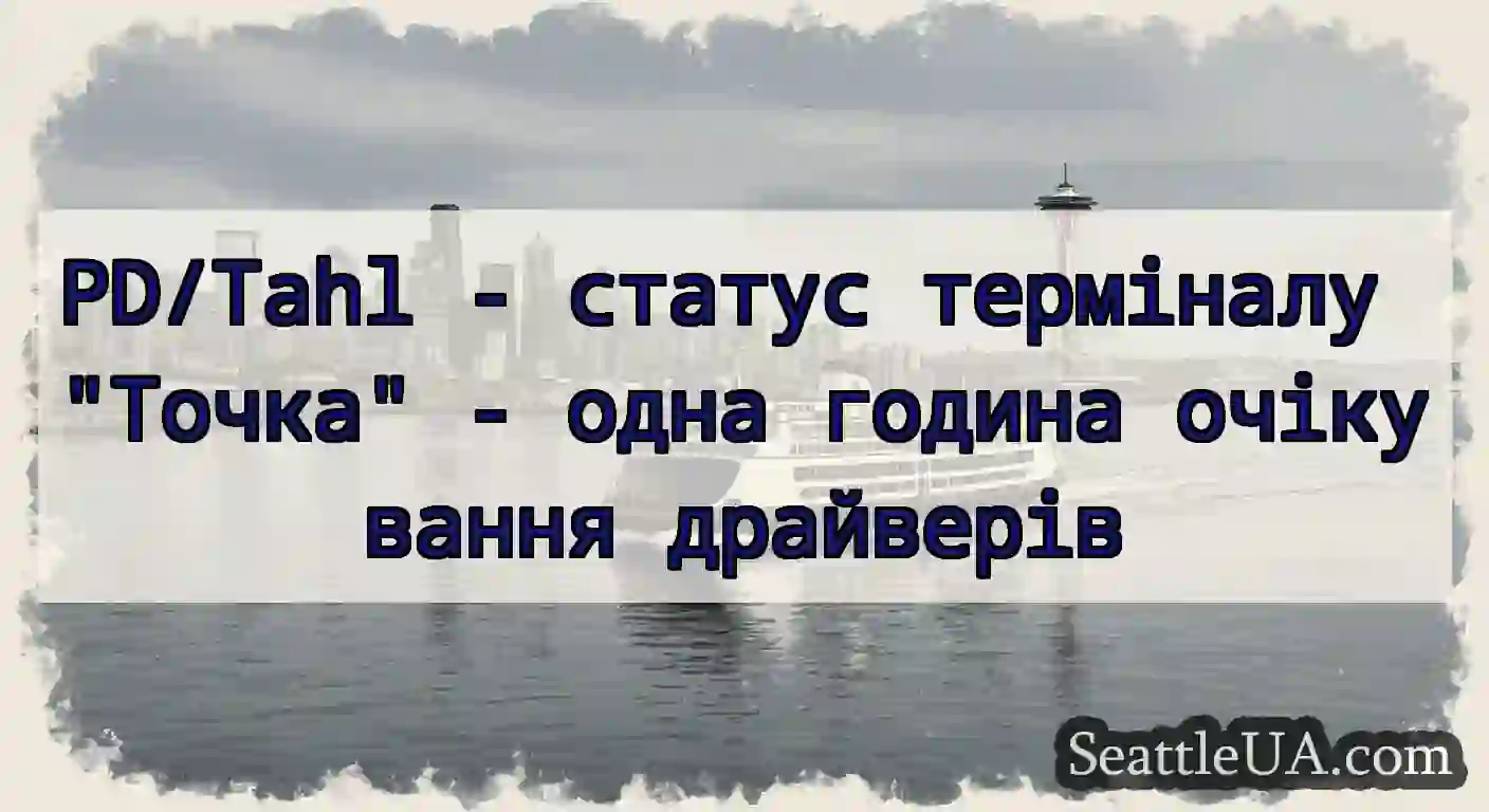 PD/Tahl - статус терміналу Точка - одна година