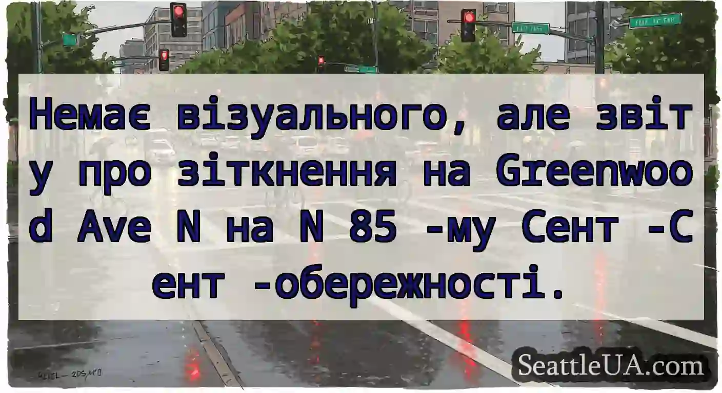 Немає візуального, але звіту про зіткнення на