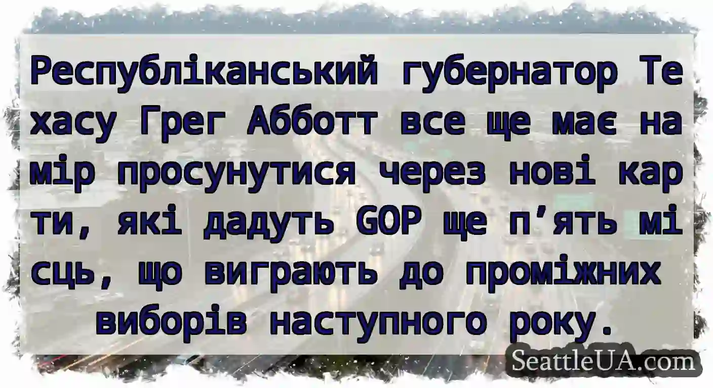 Республіканський губернатор Техасу Грег Абботт