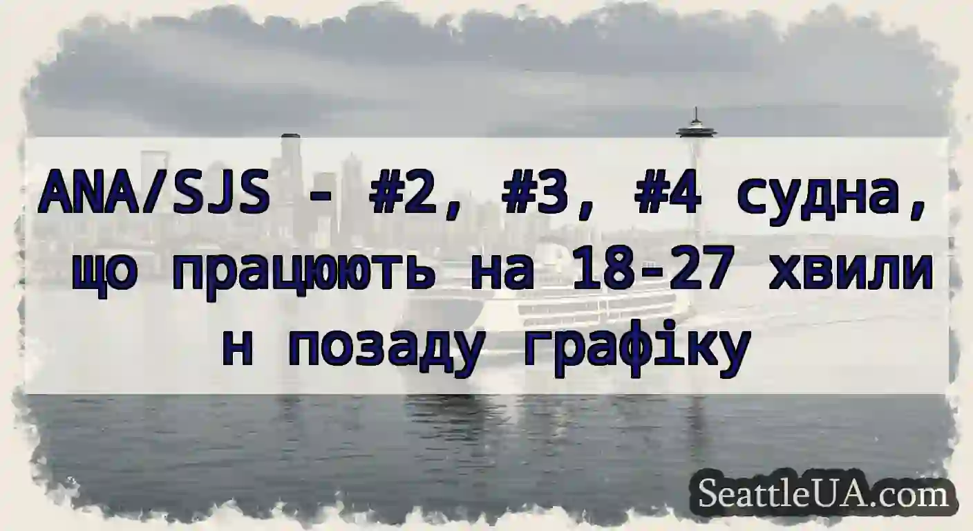 ANA/SJS - #2, #3, #4 судна, що працюють на 18-27