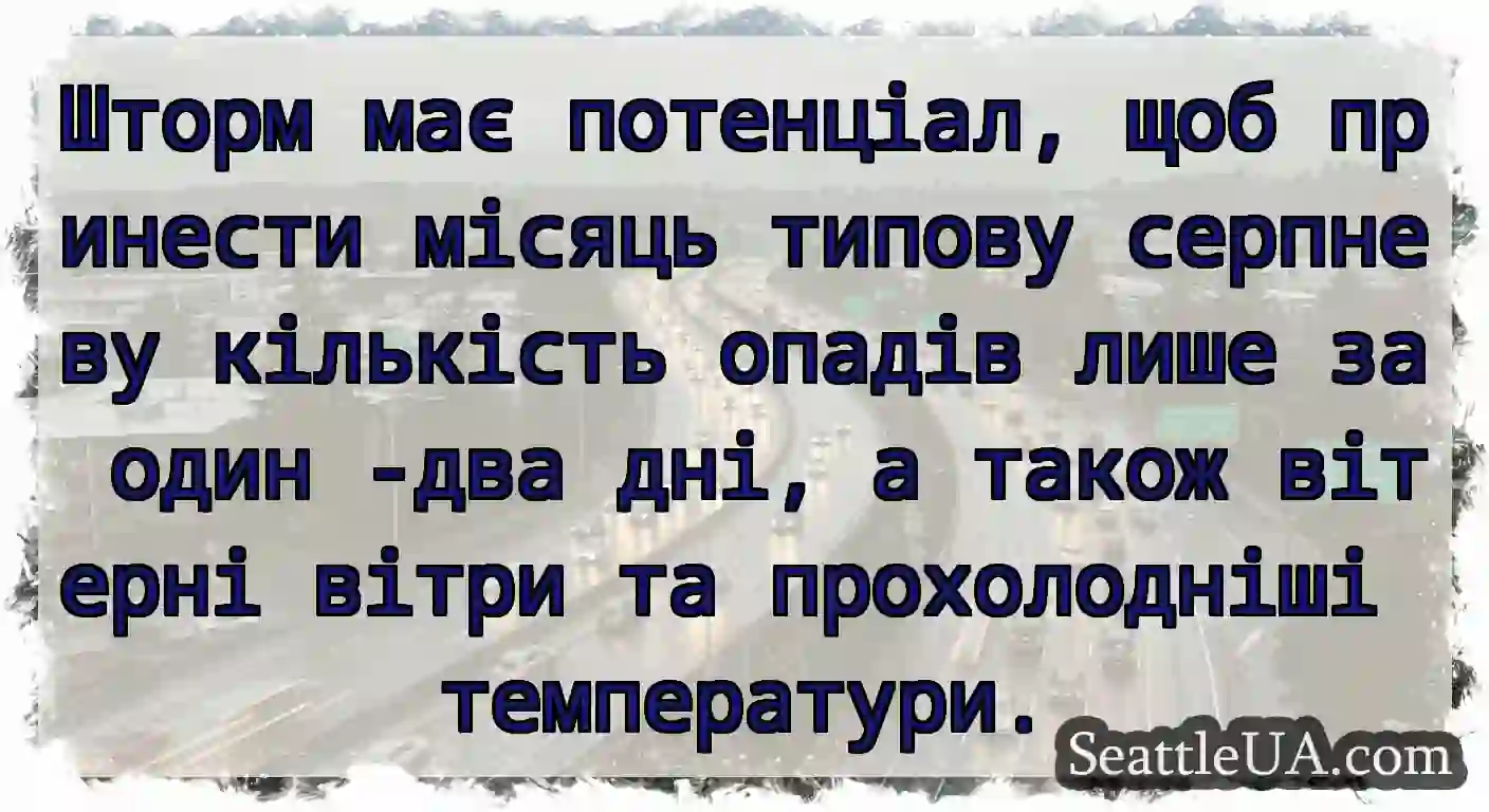Шторм має потенціал, щоб принести місяць типову