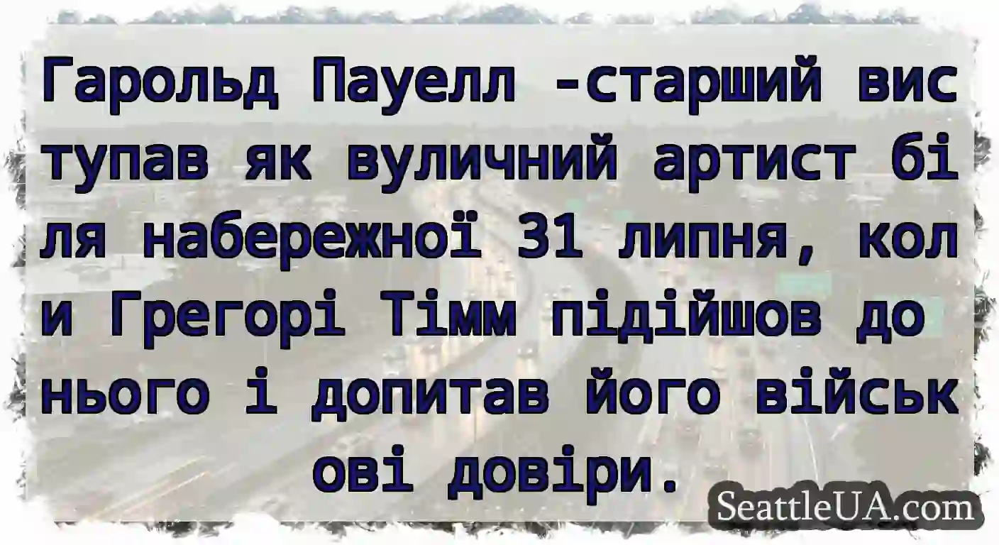 Гарольд Пауелл -старший виступав як вуличний