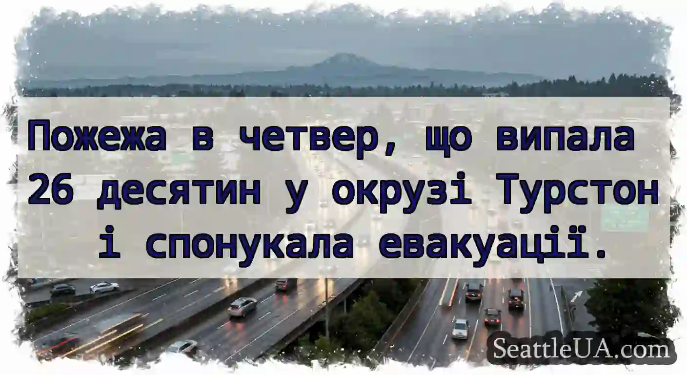 Пожежа в четвер, що випала 26 десятин у окрузі