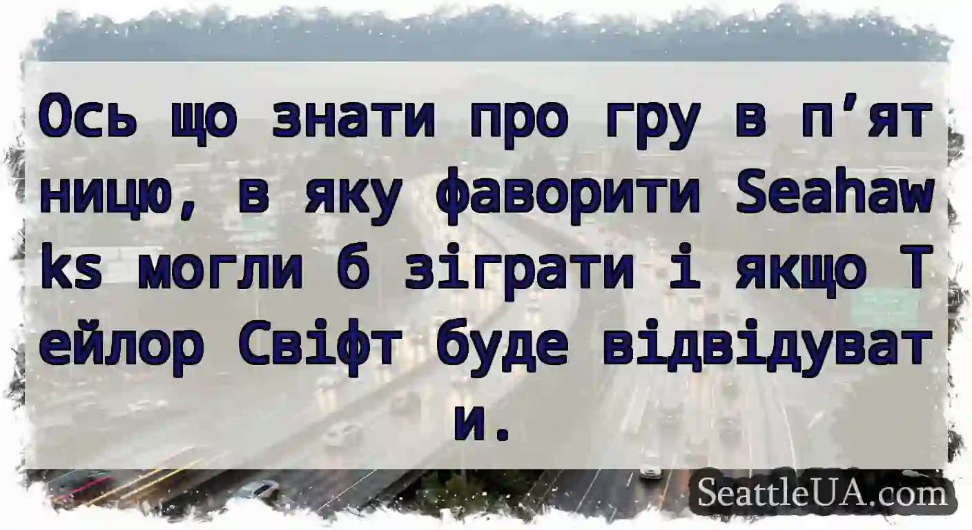 Ось що знати про гру в п’ятницю, в яку фаворити