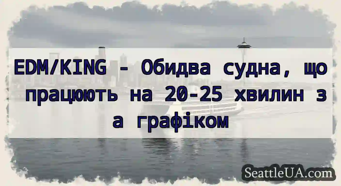 EDM/KING - Обидва судна, що працюють на 20-25