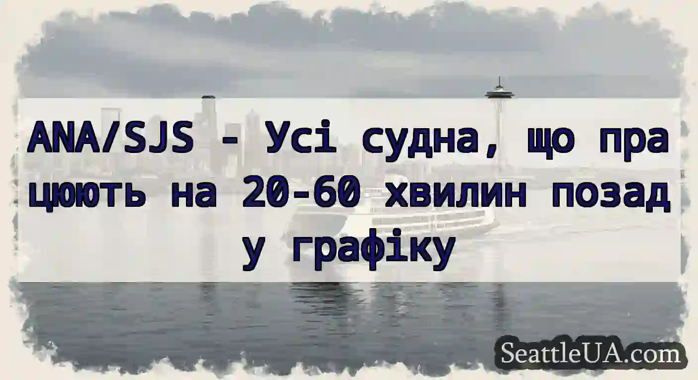 ANA/SJS - Усі судна, що працюють на 20-60 хвилин