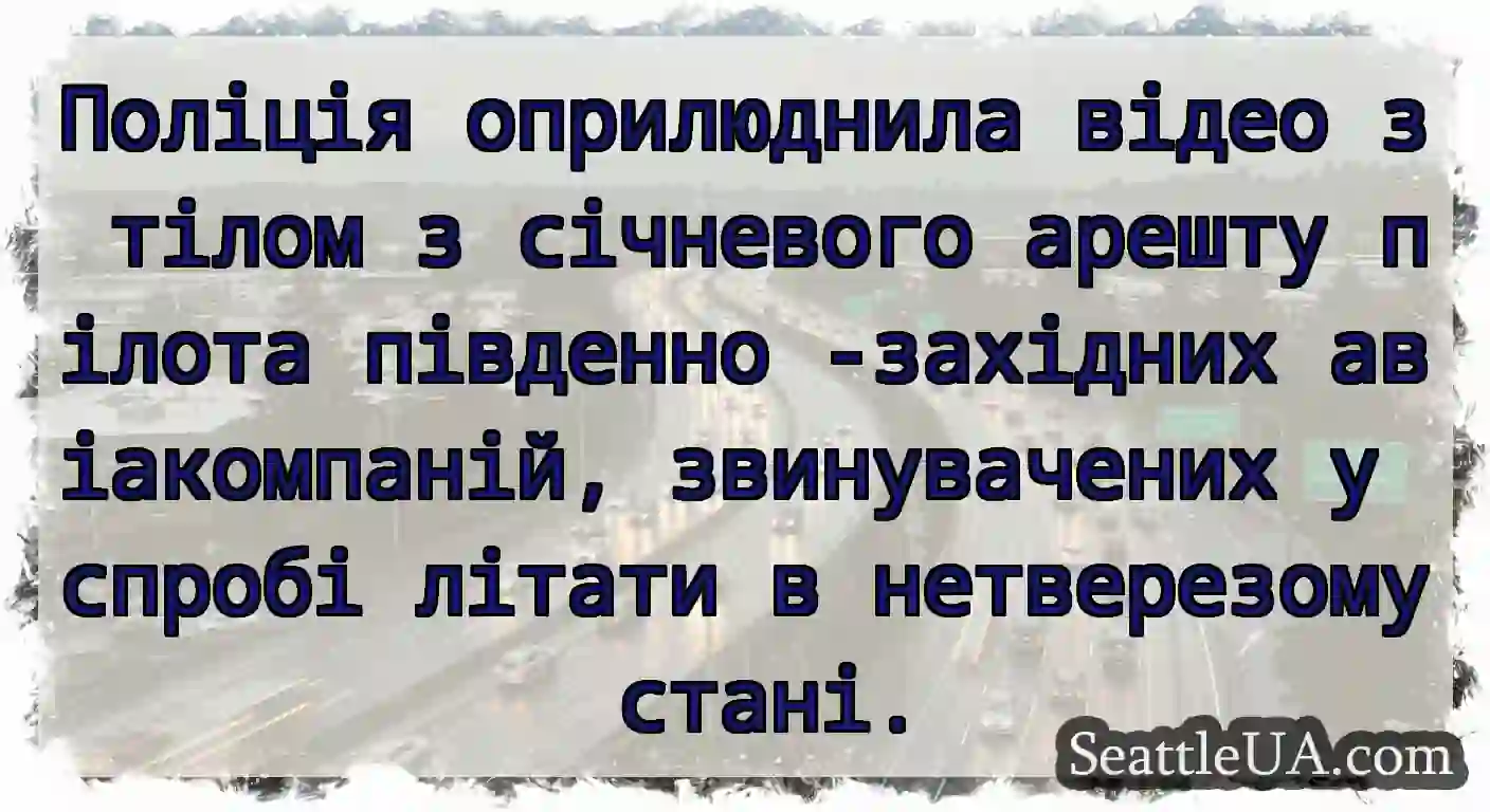 Поліція оприлюднила відео з тілом з січневого