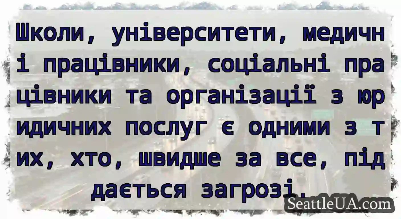 Школи, університети, медичні працівники,