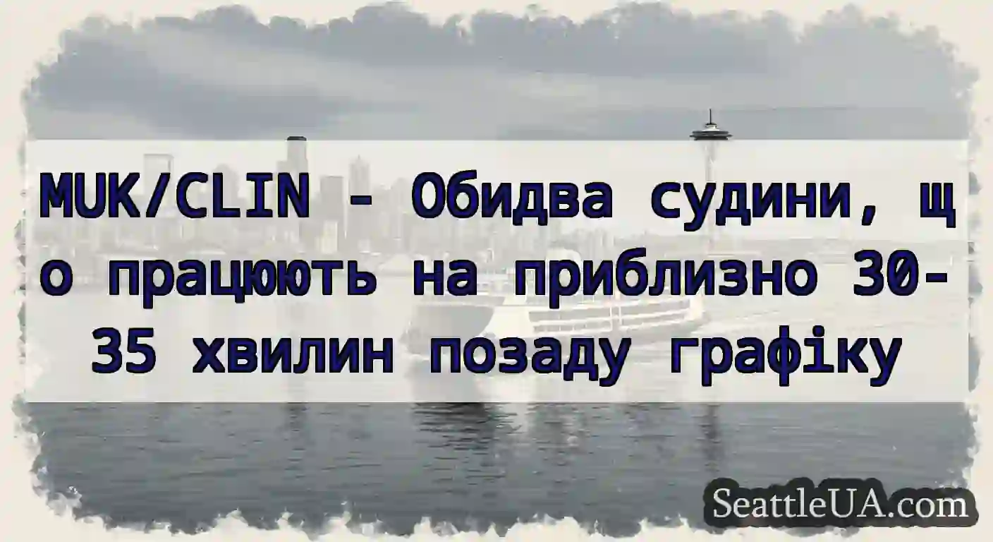 MUK/CLIN - Обидва судини, що працюють на