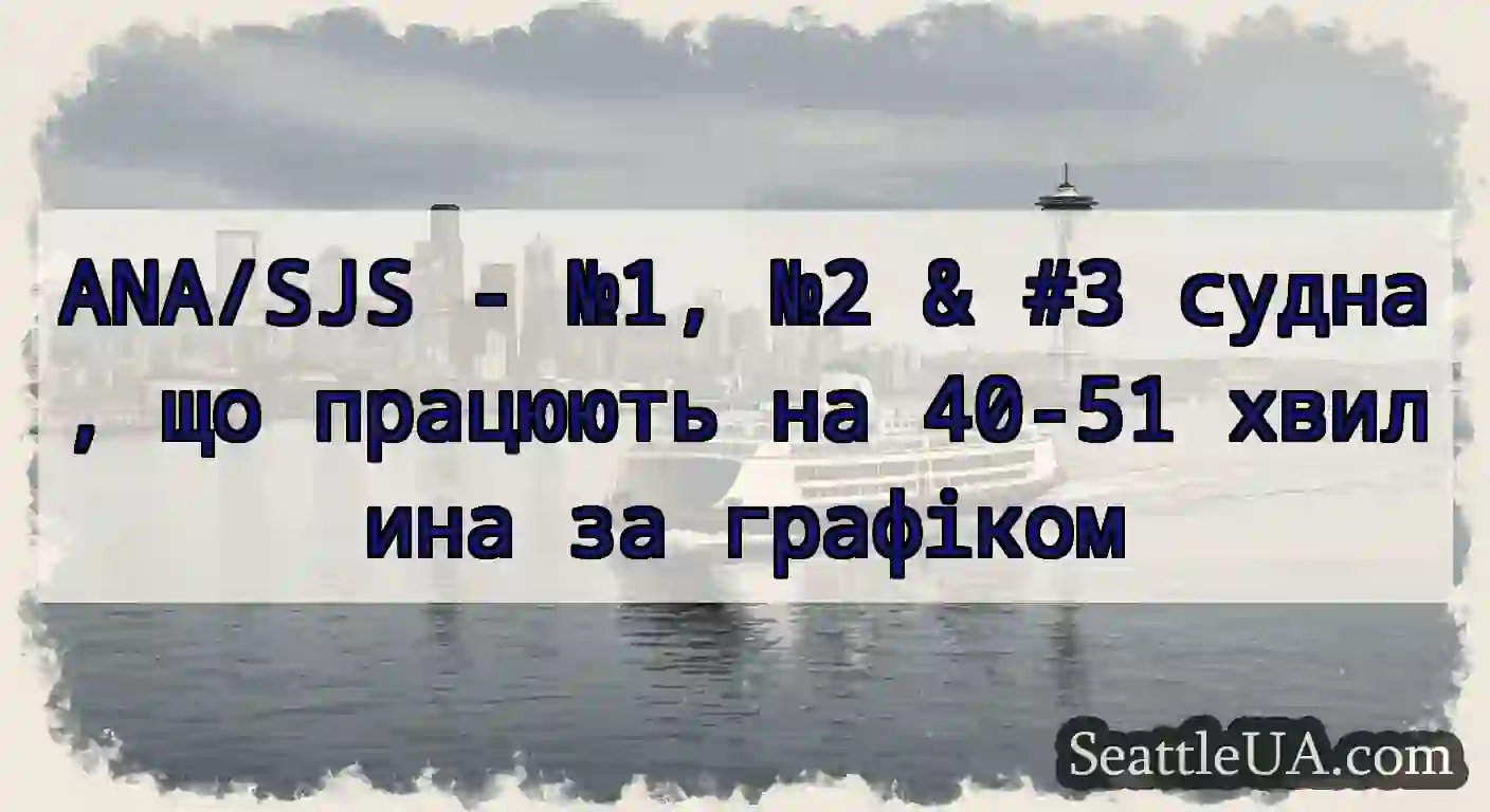 ANA/SJS - №1, №2 & #3 судна, що працюють на 40-51