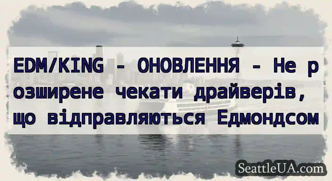 EDM/KING - ОНОВЛЕННЯ - Не розширене чекати