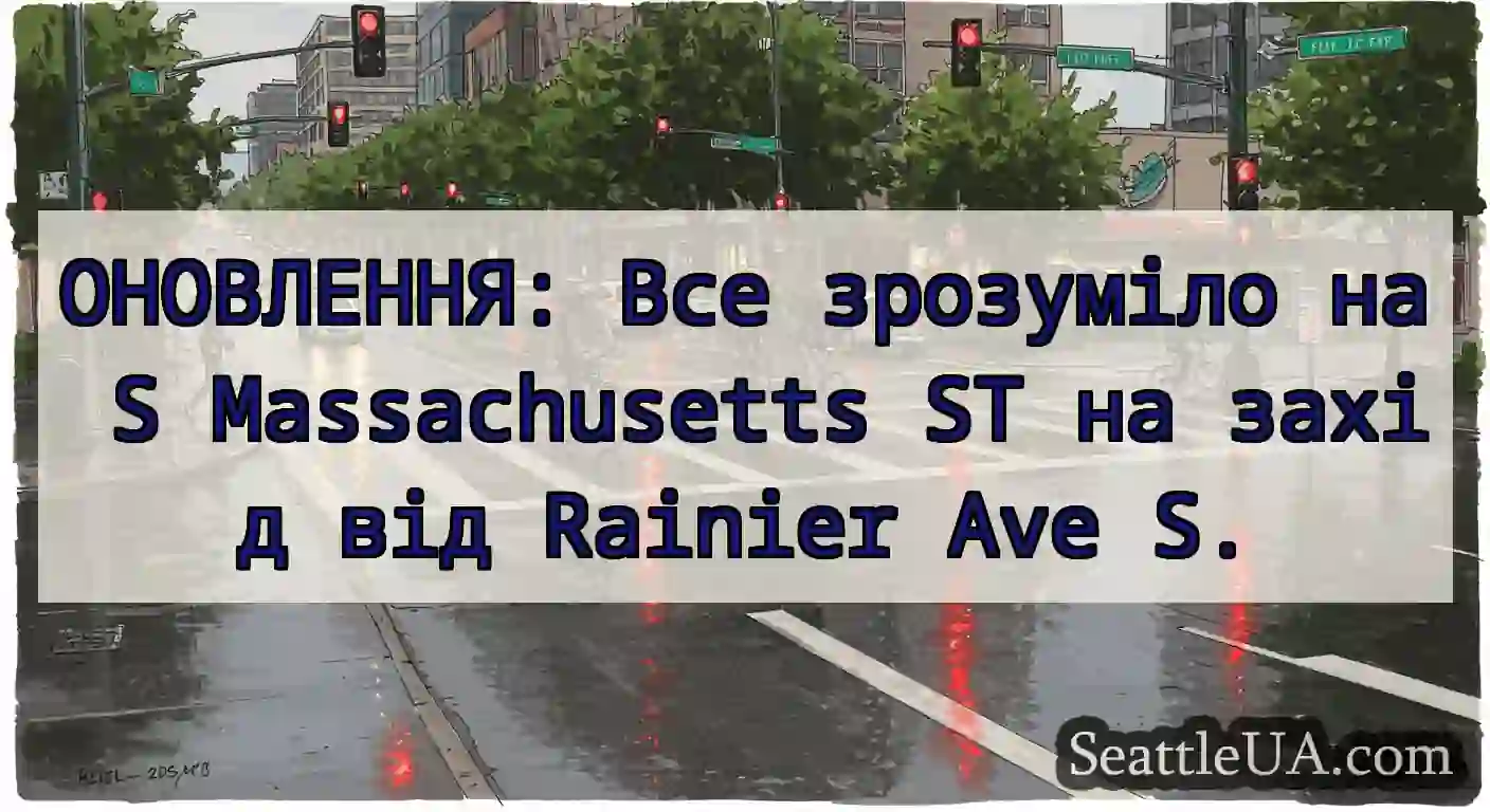 ОНОВЛЕННЯ: Все зрозуміло на S Massachusetts ST на
