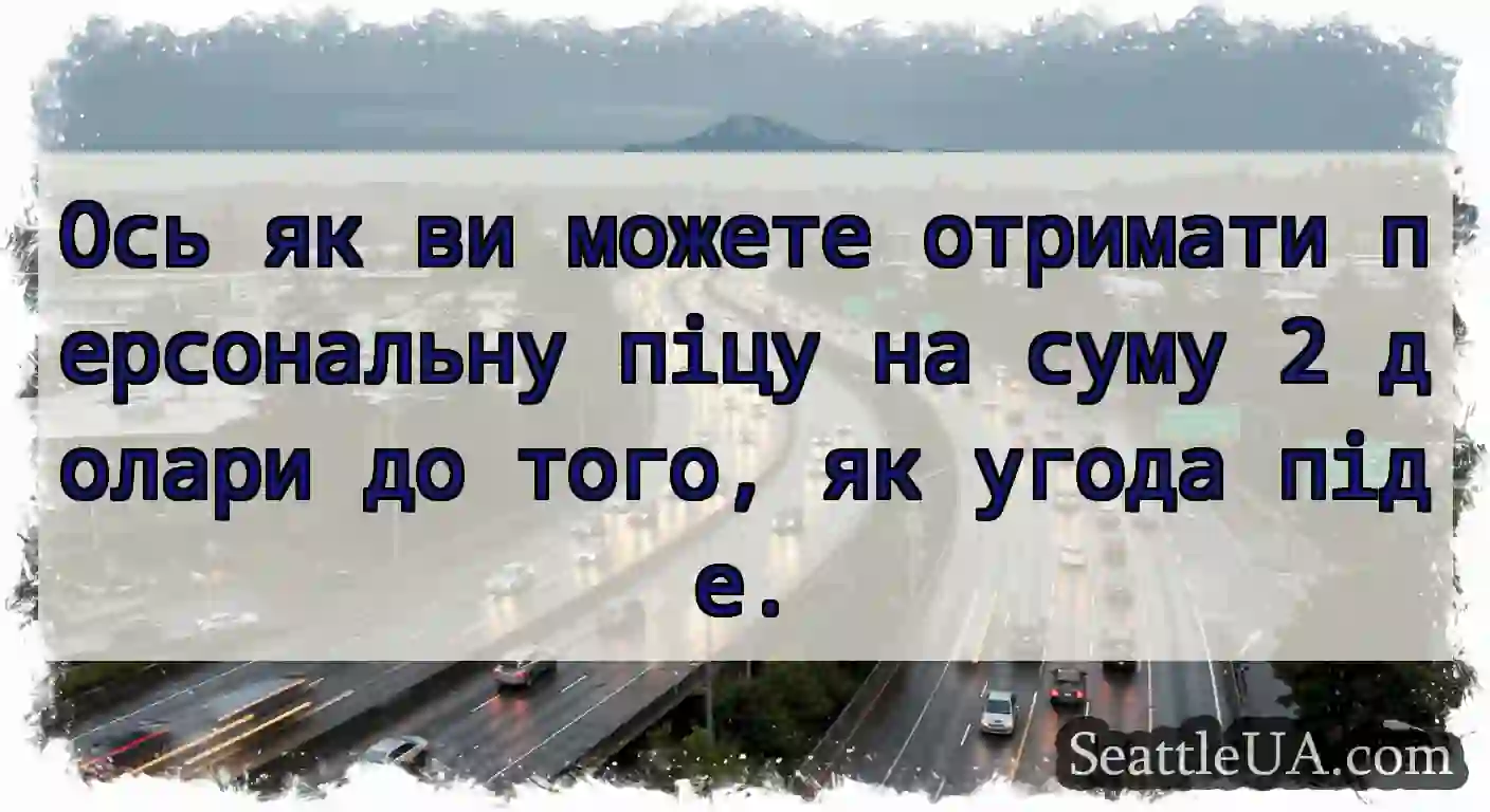 Ось як ви можете отримати персональну піцу на