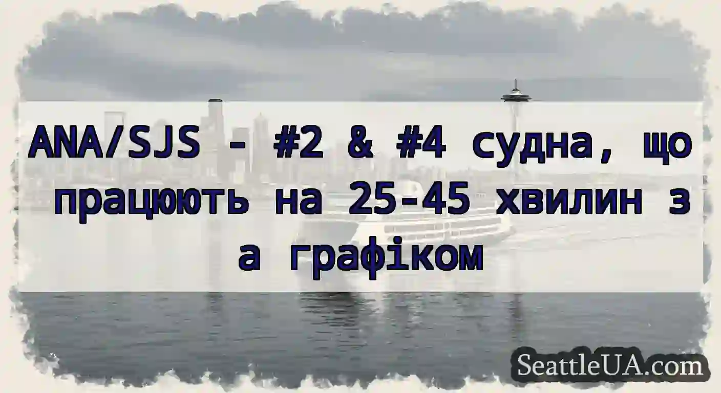 ANA/SJS - #2 & #4 судна, що працюють на 25-45