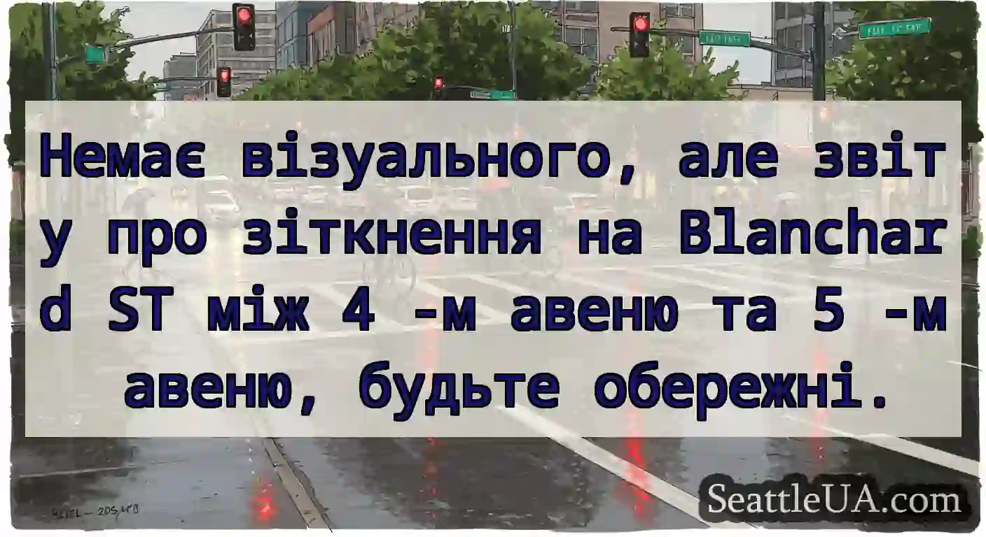 Немає візуального, але звіту про зіткнення на