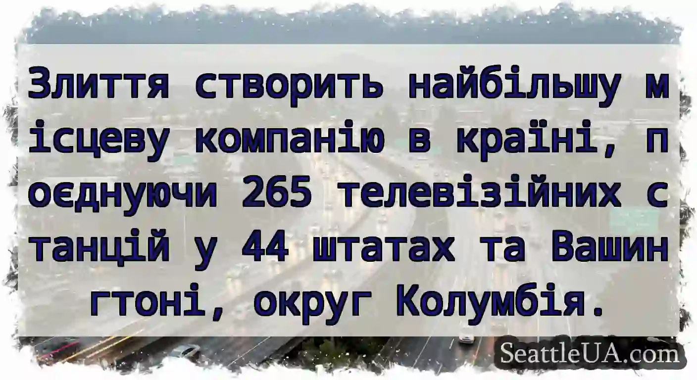 Злиття створить найбільшу місцеву компанію в