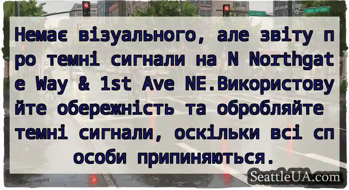 Немає візуального, але звіту про темні сигнали на