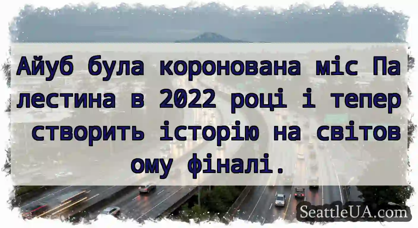 Айуб була коронована міс Палестина в 2022 році і