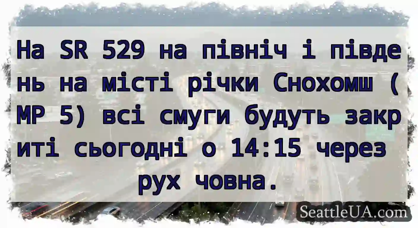 На SR 529 на північ і південь на місті річки