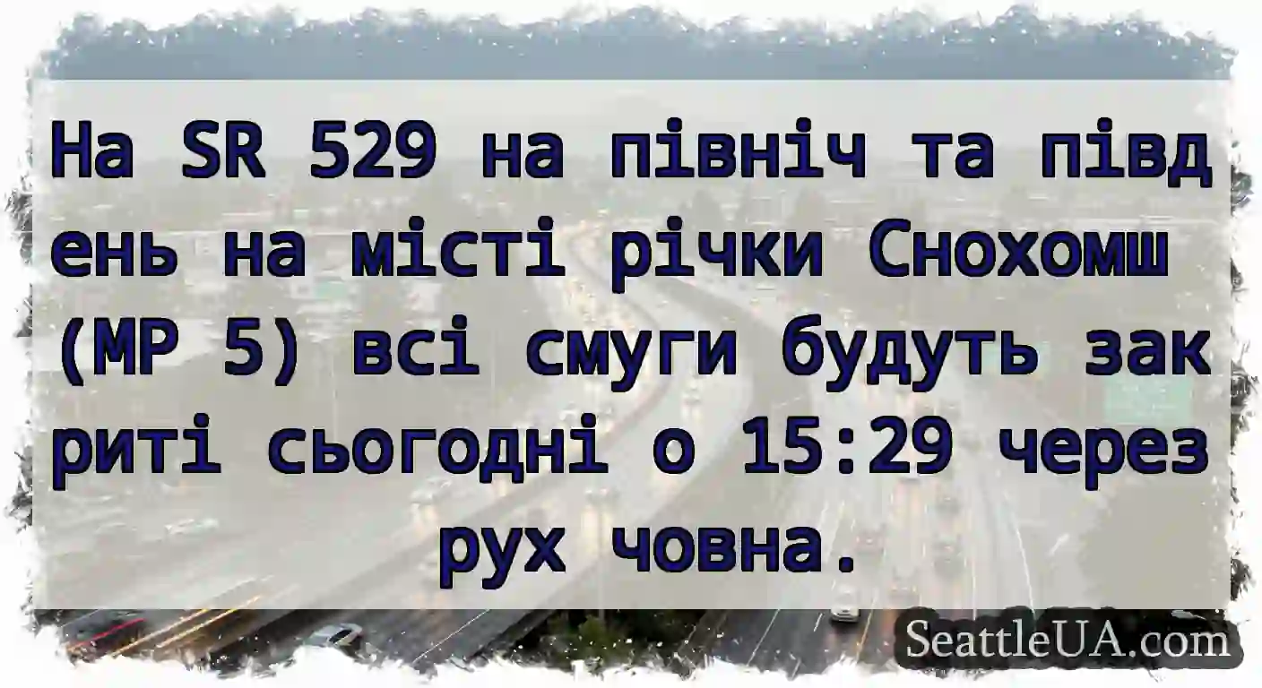 На SR 529 на північ та південь на місті річки