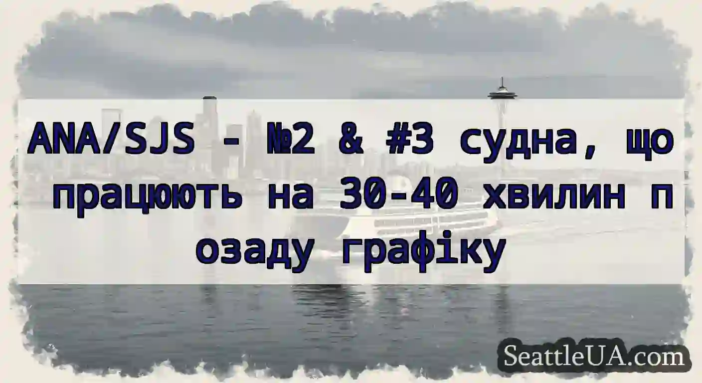 ANA/SJS - №2 & #3 судна, що працюють на 30-40