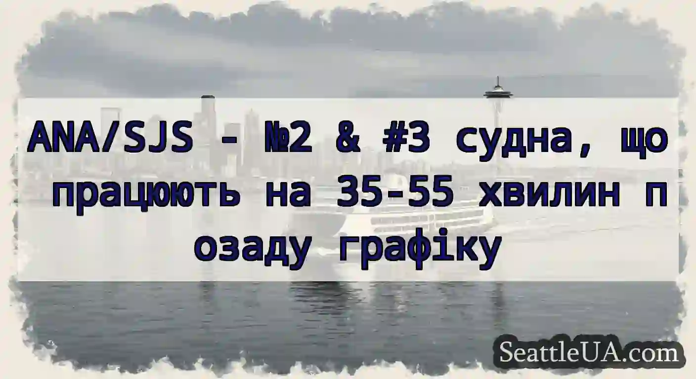 ANA/SJS - №2 & #3 судна, що працюють на 35-55