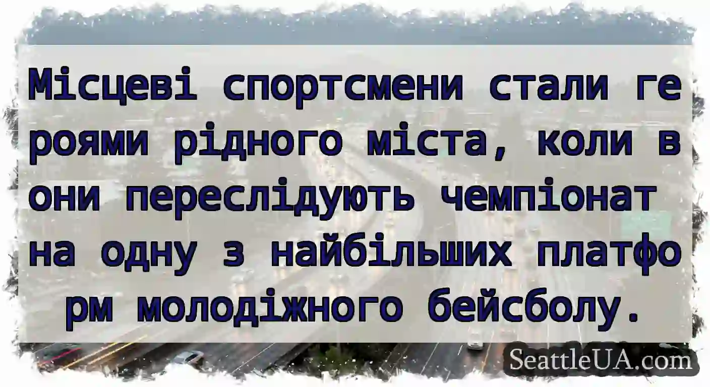 Місцеві спортсмени стали героями рідного міста,
