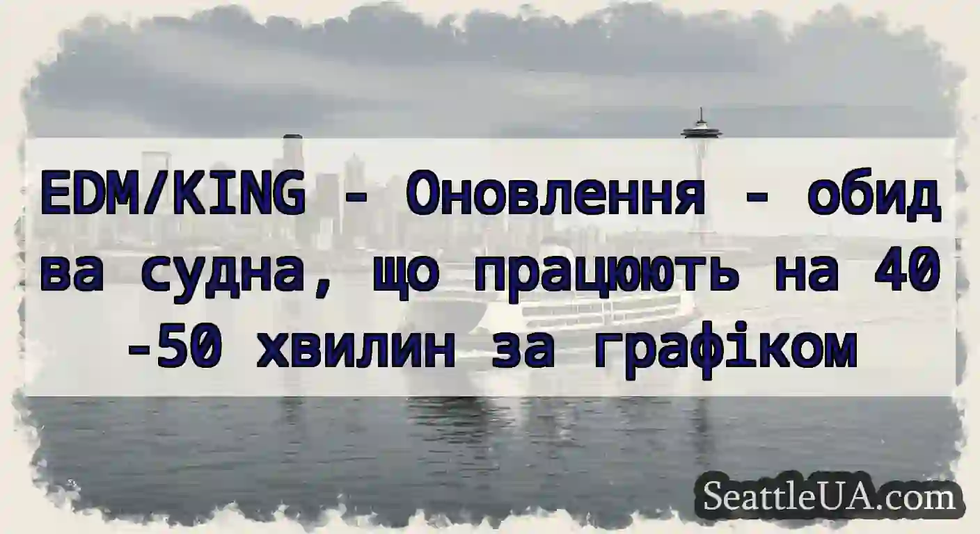 EDM/KING - Оновлення - обидва судна, що працюють