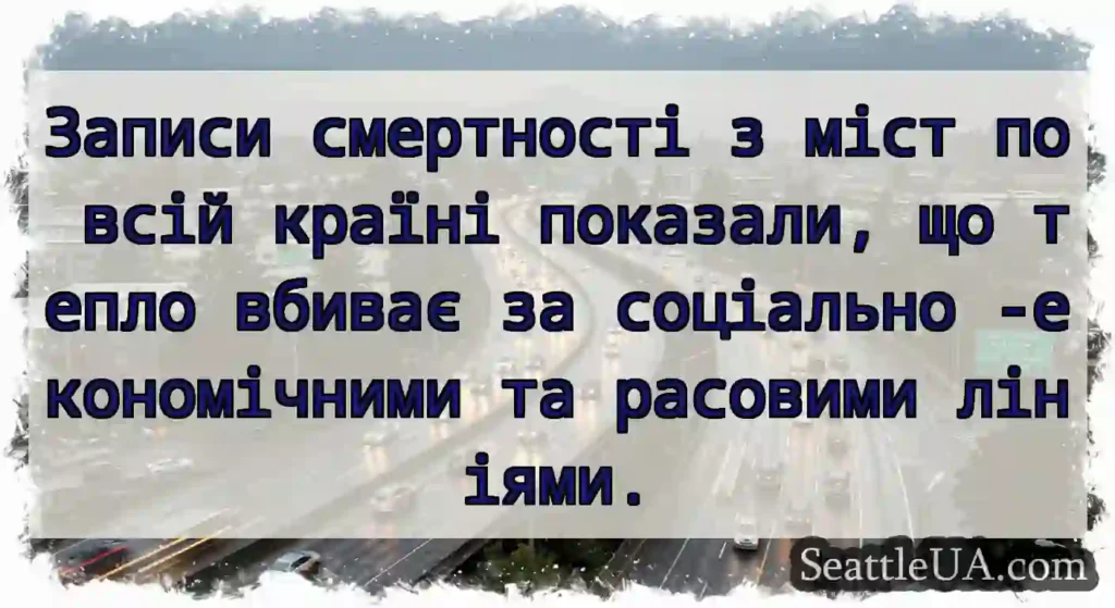 Записи смертності з міст по всій країні показали,