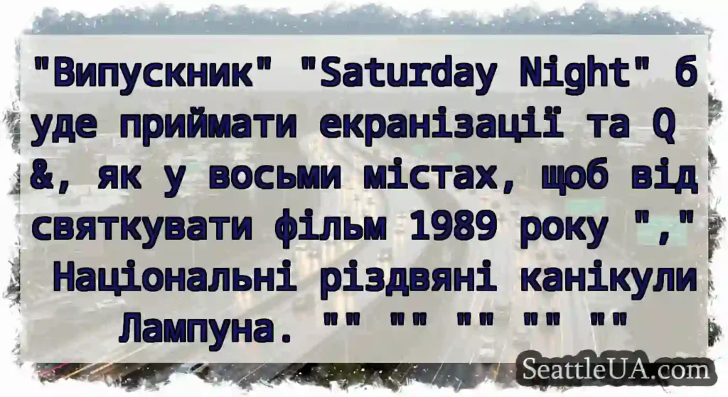Випускник Saturday Night буде приймати