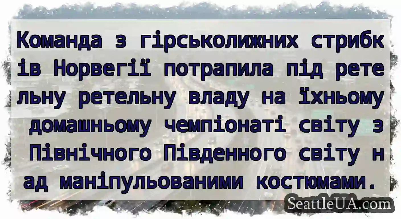 Команда з гірськолижних стрибків Норвегії