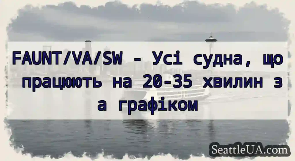 FAUNT/VA/SW - Усі судна, що працюють на 20-35