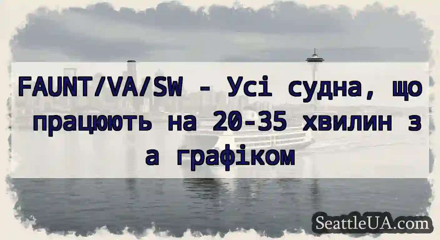 FAUNT/VA/SW - Усі судна, що працюють на 20-35