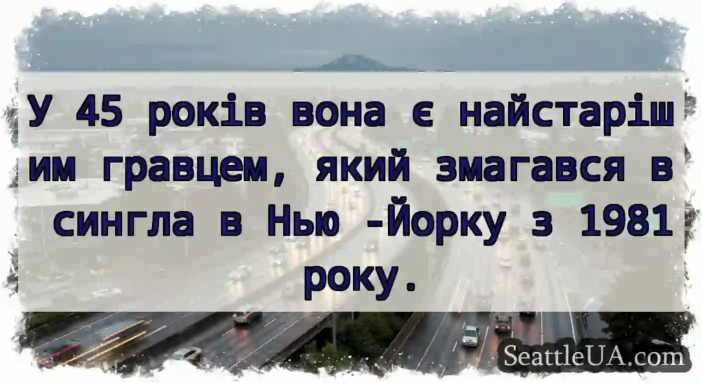У 45 років вона є найстарішим гравцем, який