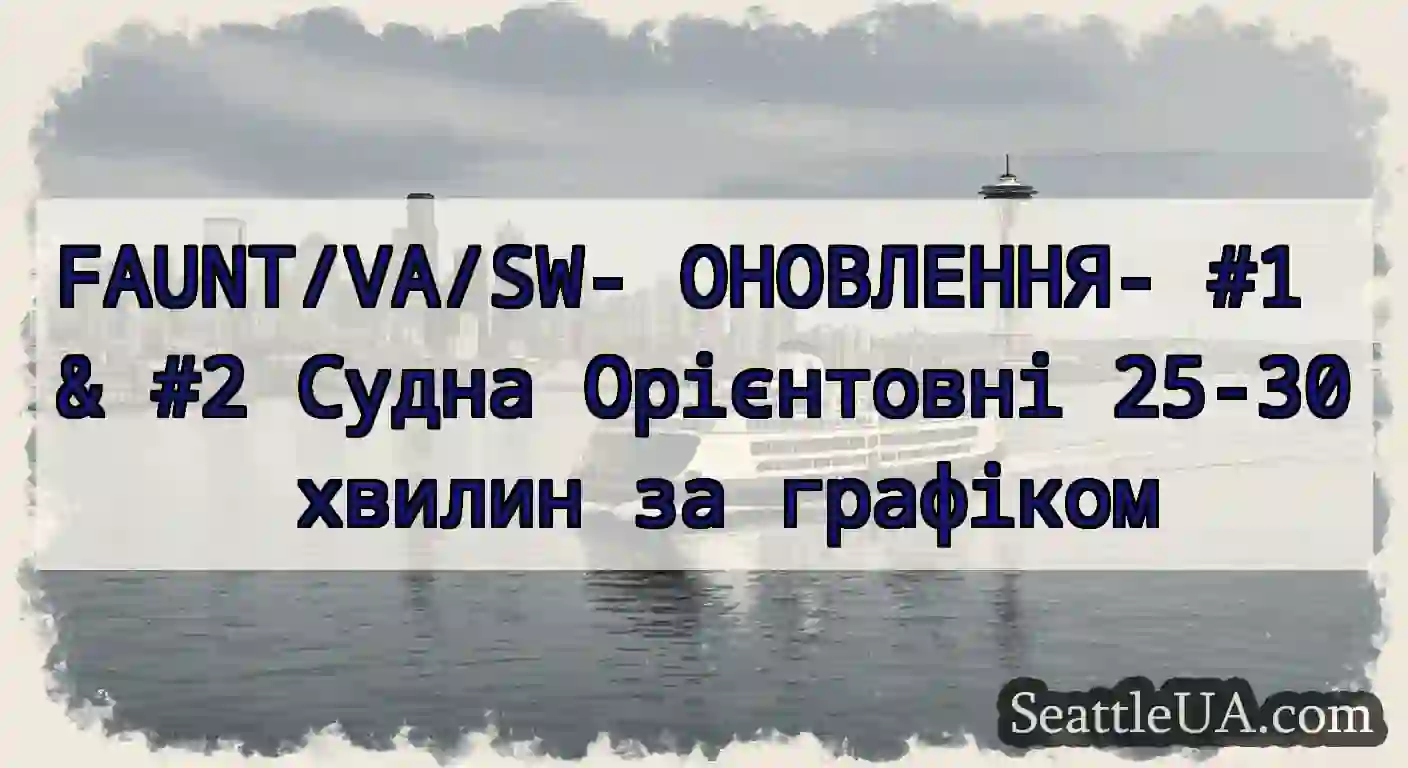 FAUNT/VA/SW- ОНОВЛЕННЯ- #1 & #2 Судна Орієнтовні