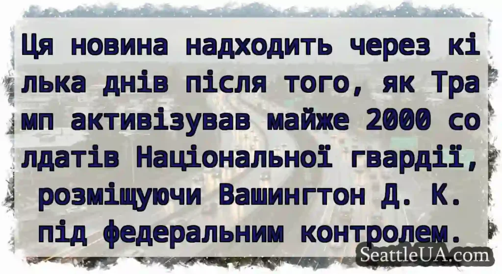 Ця новина надходить через кілька днів після того,