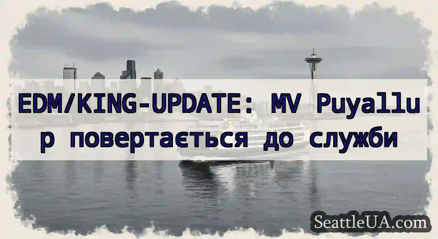 EDM/KING-UPDATE: MV Puyallup повертається до