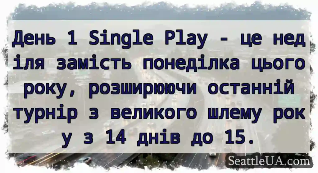 День 1 Single Play - це неділя замість понеділка