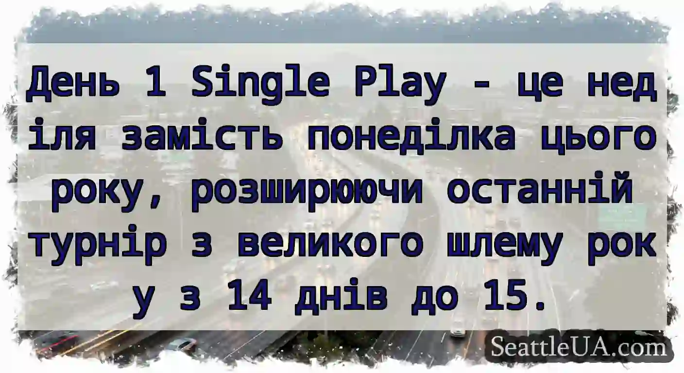 День 1 Single Play - це неділя замість понеділка