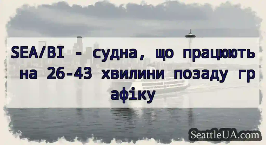 SEA/BI - судна, що працюють на 26-43 хвилини