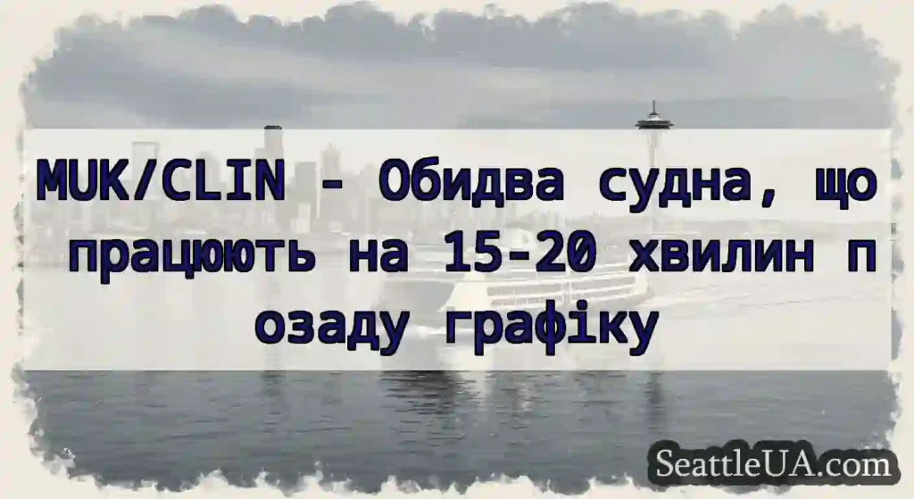 MUK/CLIN - Обидва судна, що працюють на 15-20