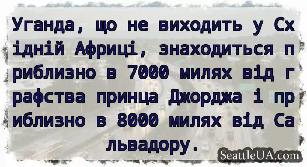 Уганда, що не виходить у Східній Африці,